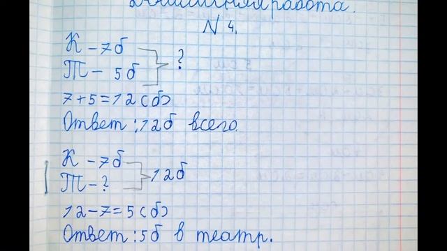 Решебник по математике Моро 2 класс 1 часть страница 31 номер 4