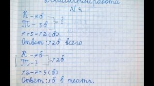 Решебник по математике Моро 2 класс 1 часть страница 31 номер 4
