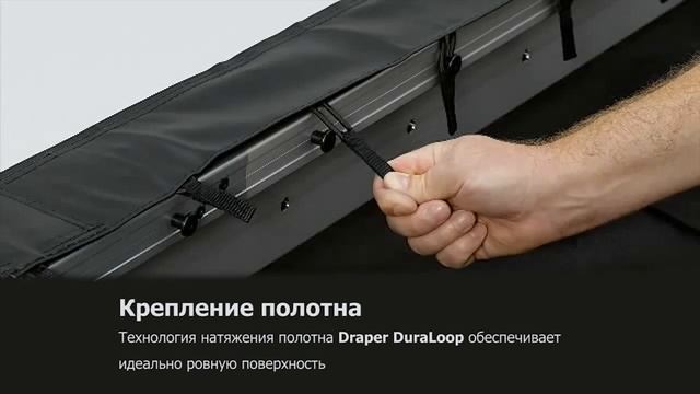 Проекционный экран Draper FocalPoint смотреть онлайн