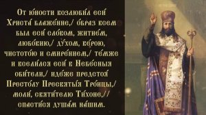 Тропарь и кондак святителю Тихону Задонскому