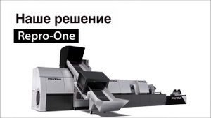 Переработка полипропилена рафия и тканного полипропилена. Гранулятор Polystar Repro-One