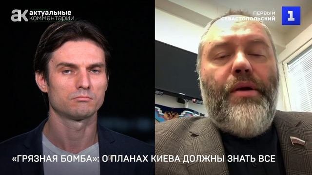 «Грязная бомба»: о планах Киева должны знать все