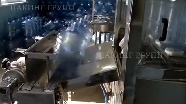 Линия розлива воды в бутыли 19 литров, 450 бут./час смотреть онлайн