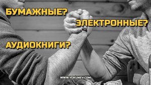 Какая книга популярнее: бумажная, электронная или аудиокнига?