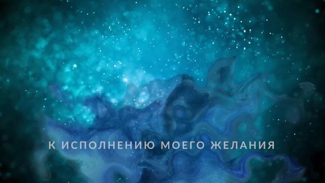 Аффирмация на развитие доверия к миру