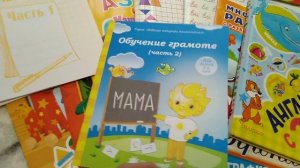 Как подготовить ребенка к ПЕРВОМУ классу? Как мы готовимся к ШКОЛЕ. Прописи, учебные пособия...