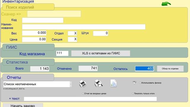 Инвентаризация остатков ГИИС ДМДК, сравнение остатков сайта ГИИС ДМДК и программы Solomon