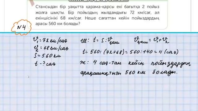 Математика 4-сынып 75-сабақ 1-9 есептер смотреть онлайн