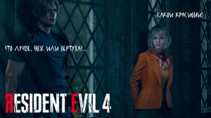 ОСАДА ➤ Resident Evil 4 Remake #7
