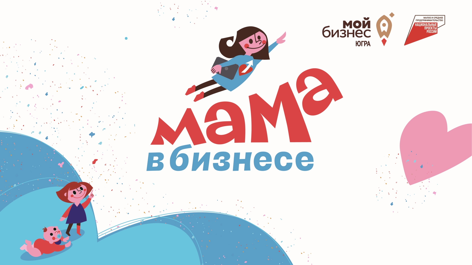 Проекта «Мама в бизнесе» набирает популярность в Югре