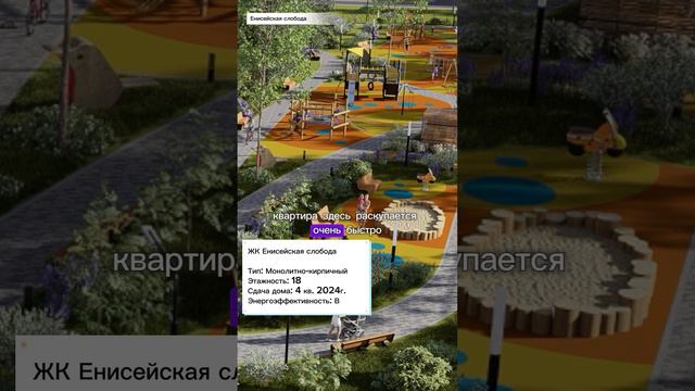 ЖК Енисейская слобода Краткий обзор Красноярск Новостройки
