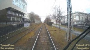 ТрамвайЛогия. Маршрут 10. Екатеринбург