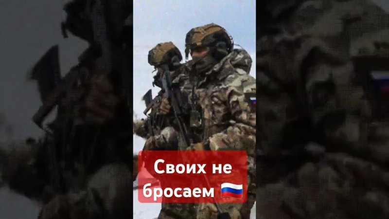 "Своих не бросаем" Автор-исполнитель Виктор КинН  #Своихнебросаем #Россия #ХИТ #ВикторКинН #музыка