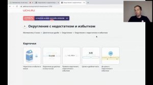 Математика 6 класс. Округление с недостатком и избытком