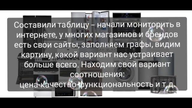На что важно обращать внимание при покупке бытовой техники?