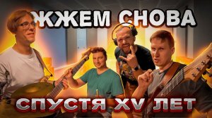 ✅ Встретились спустя много лет... и рубим металл на репетиционной базе