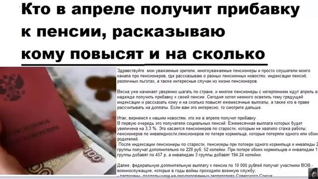 Кто в апреле получит прибавку к пенсии Кому повысят и на сколько