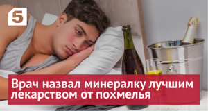 Как быстро избавиться от похмелья — советы нарколога