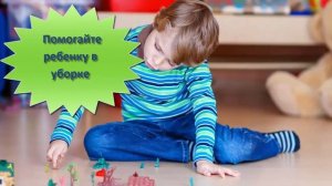 КАК НАУЧИТЬ РЕБЕНКА СКЛАДЫВАТЬ ИГРУШКИ? / Советы для родителей