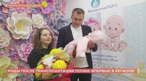 Уникальные роды после трансплантации почки впервые провели в Ростове