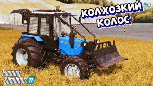 ✅Farming Simulator 22? Все заново . ПЕПЕЦ #1