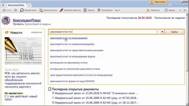 Авансовый отчет по командировке смотреть онлайн