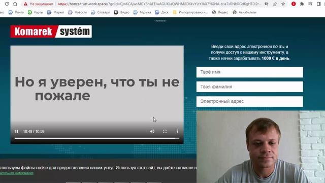Komarek system мошенники SCAM honza.trust-work.space Хонза Комарек.mp4