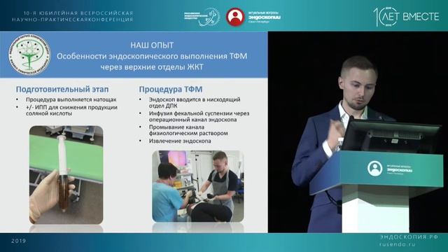 Трансплатация фекальной микробиоты в практике врача-эндоскописта смотреть онлайн