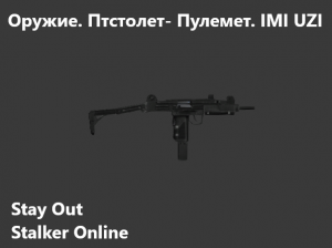 Stay Out /Stalker Online .Оружие. Пистолет-Пулемет. Узи