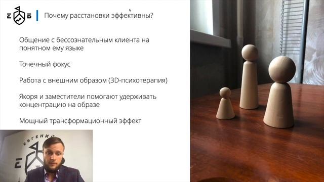 Почему расстановки эффективны? | Евгений Базаров об эффективности расстановок