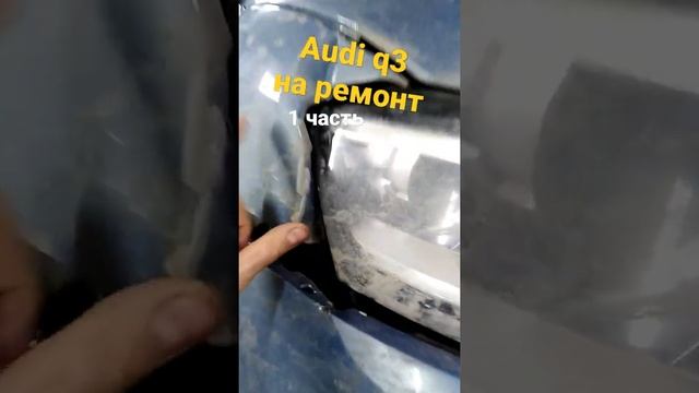 audi q3 повреждения. 1 часть