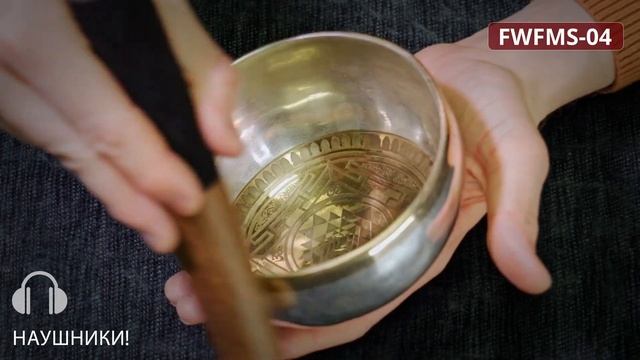 FWFSMS 04 Поющие чаши купить / Купить тибетские чаши для массажа / Поющие чаши для йоги и медитации смотреть онлайн