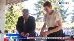 В станице Екатериноградской торжественно открыли школу после капремонта