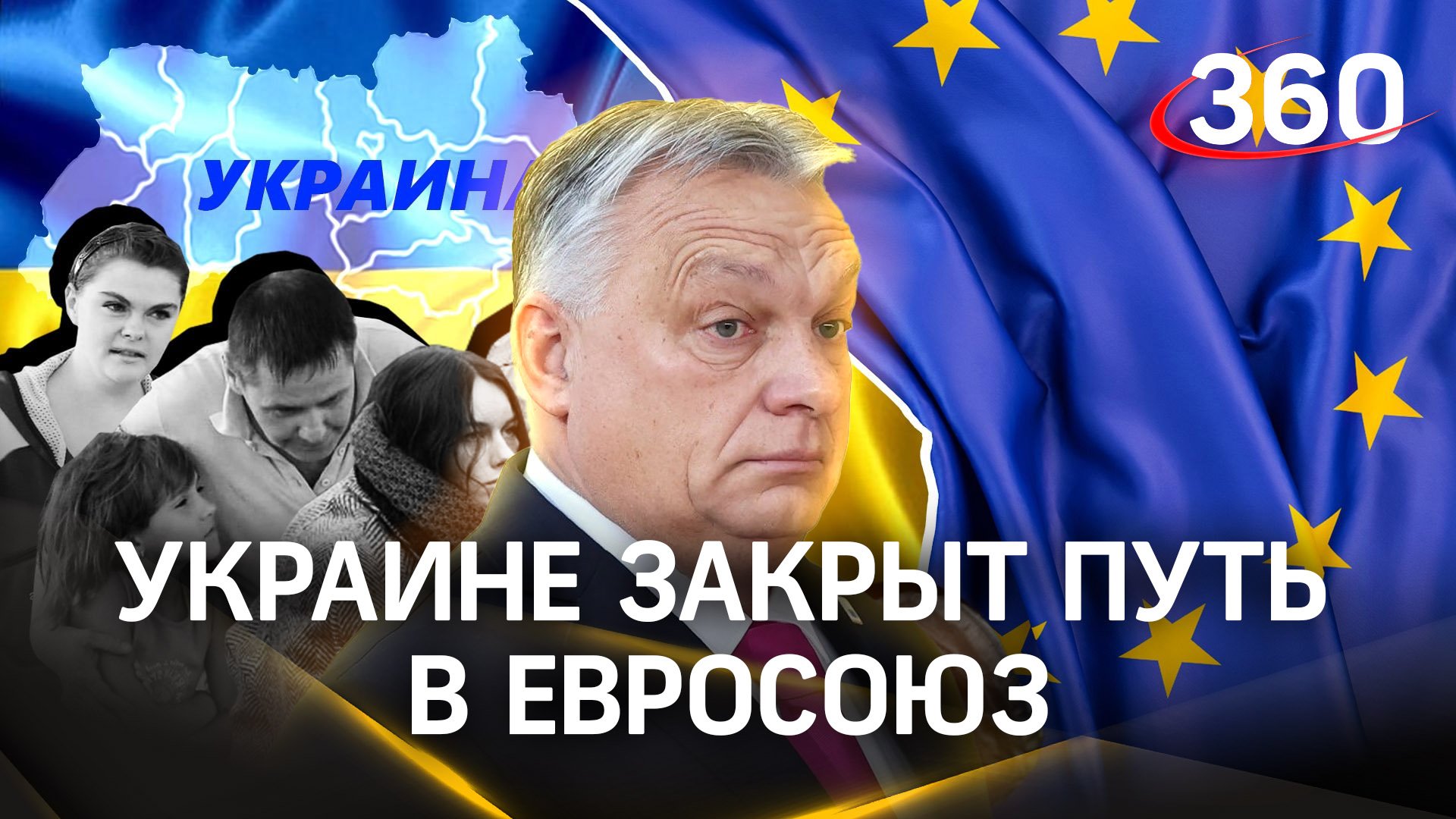 Украине закрыт путь в ЕС. В Венгрии озвучили причины провала вектора евроинтеграции