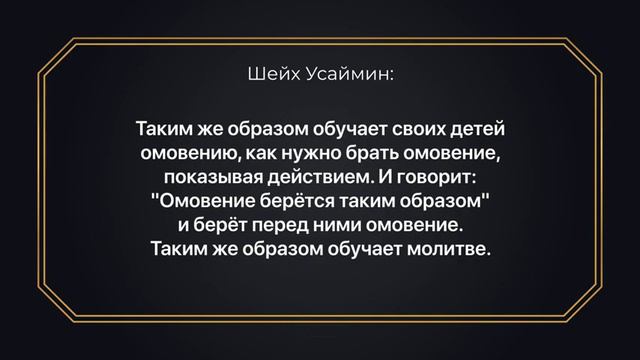Как обучать детей Единобожию (Таухиду)?  Шейх ибн Усаймин
