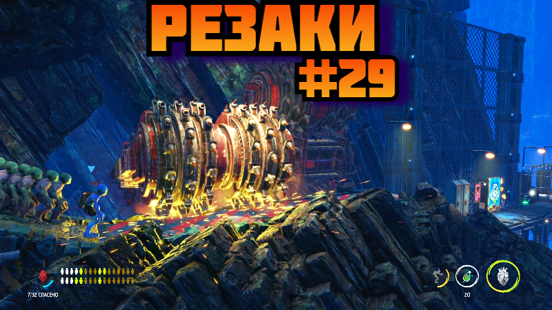 Oddworld Soulstorm ➤ Резаки ➤ Прохождение игры на пк на Русском #29
