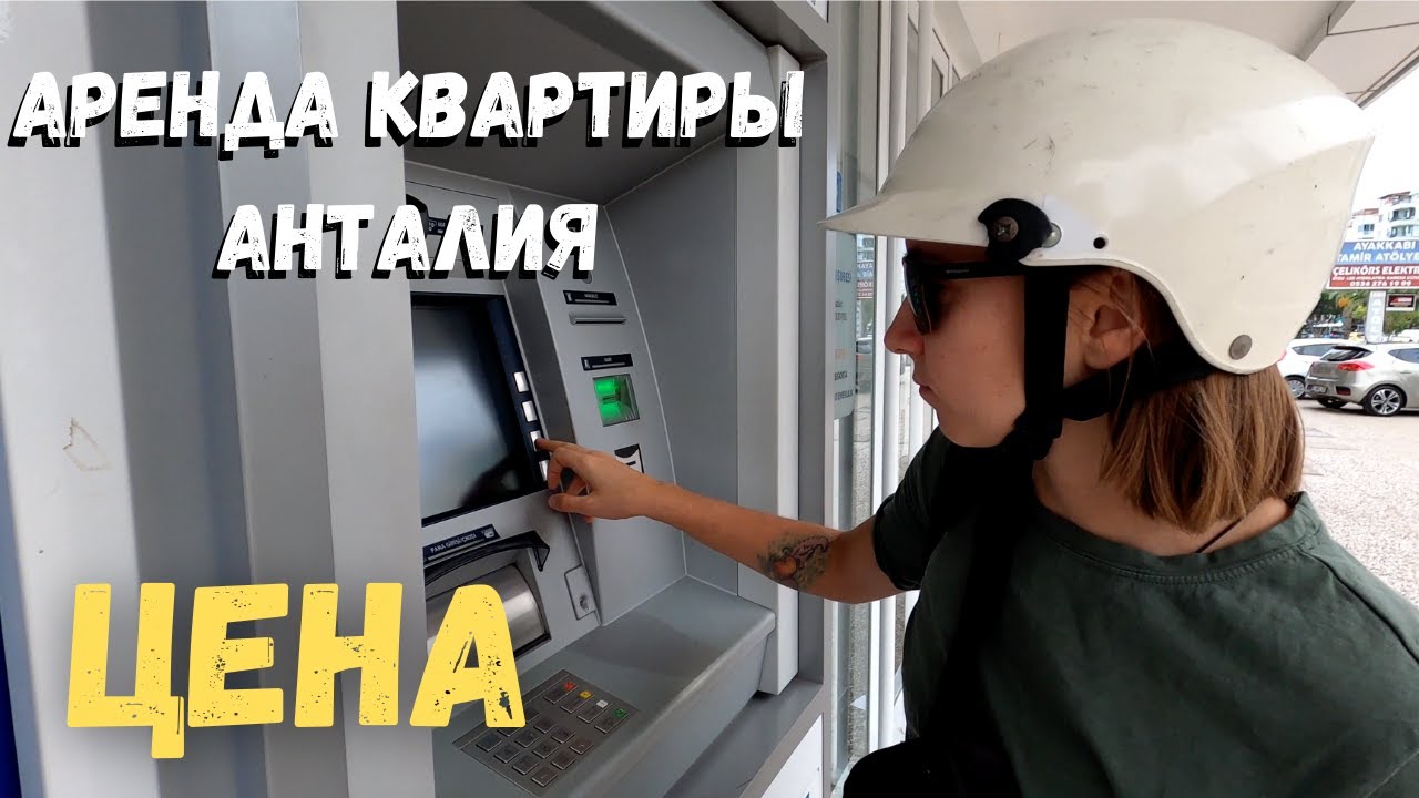 #13 Сколько стоит аренда квартиры в Анталии? Знакомимся с новыми местами.mov
