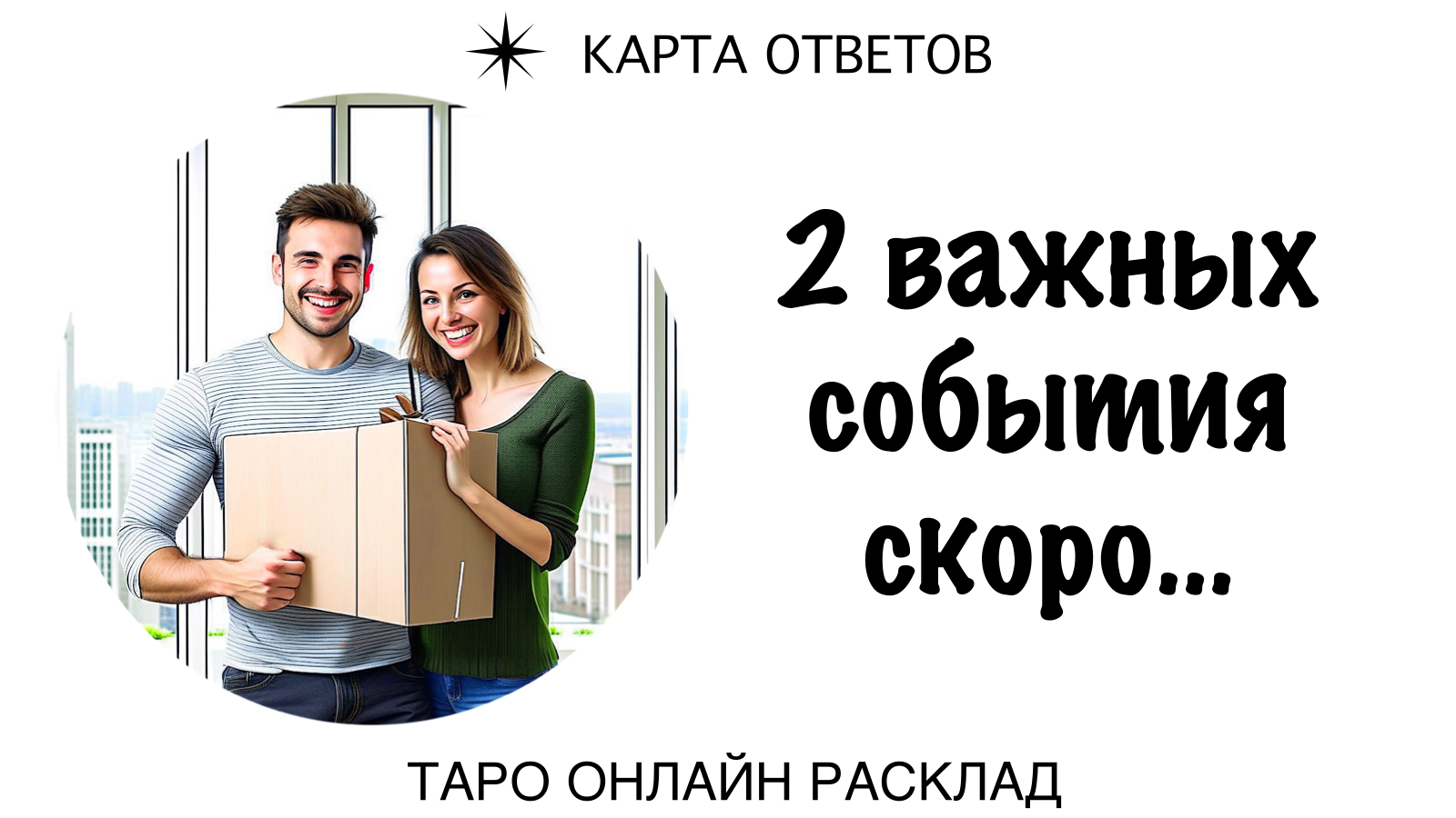 Ответ одной картой. Скидка новоселам. Скидка Новосёлам 5%. Скидки новоселам двери. Новоселы без фона.