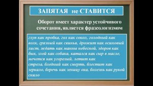 Урок русского языка 11 класс.Знаки препинания в конструкции с союзом КАК