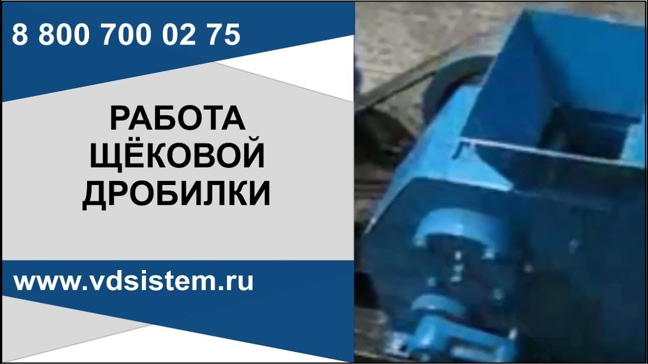 Щековая дробилка угля в работе. Обзор от Кривых Олега