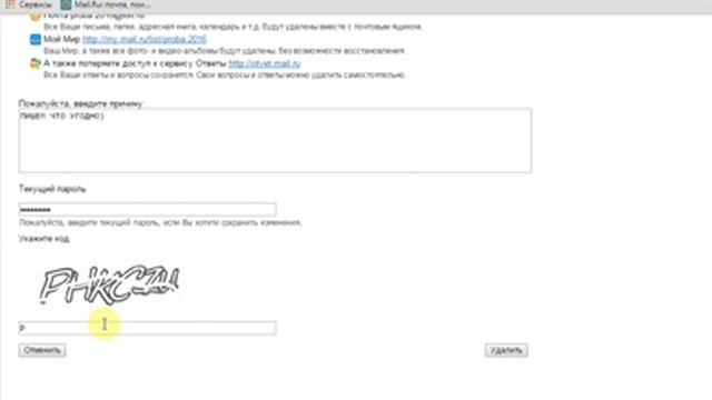 Снять пароль на папке Входящие, в Ящике Mail.ru,  за 2 минуты!