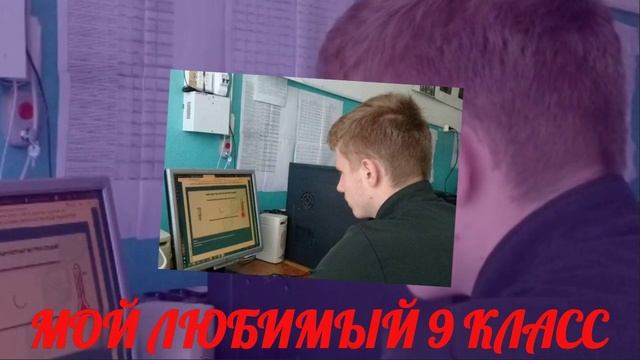 Мой любимый 9 класс смотреть онлайн