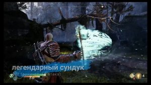 GOD OF WAR 2018  Регион Предгорье на 100% PS4