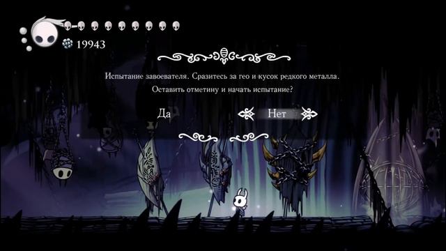 КЛЕЙМО ЗАВОЕВАТЕЛЯ - HOLLOW KNIGHT #53