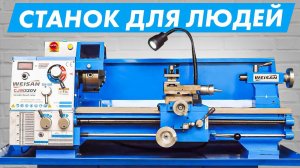 ЭТО - ОПТИМАЛЬНЫЙ ВЫБОР! Китайский токарный станок для любителей и профессионалов CJM320V