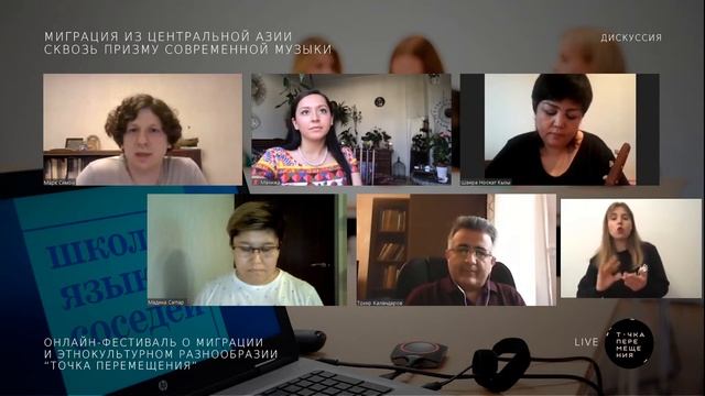 Дискуссия «Миграция из Центральной Азии сквозь призму современной музыки» смотреть онлайн