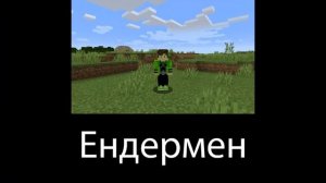 Как стать эндерменам и получить иммунитет к отрицательным эффектам в Майнкрафте