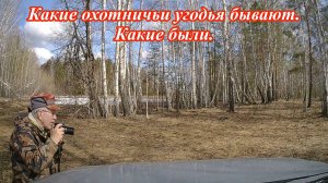 Какие охотничьи угодья бывают