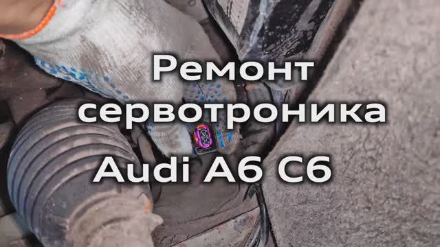 Ремонт сервотроника (ошибка 01797 Power Steering Hydraulic Pressure Valve servotronic error) Audi A6