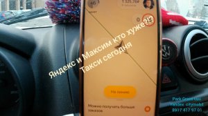 Яндекс такси и Такси Максим полный рабочий день _заработки в яндекс такси _два агрегатора #такси